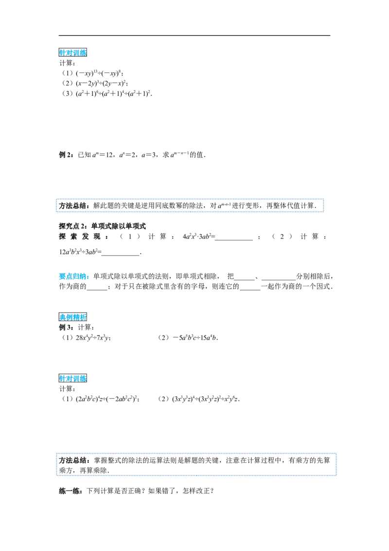14.1.4第3课时整式的除法_初中数学人教版_8上-初中数学人教版_旧版_02课件+导学案（配套）_RJ八上第14章整式的乘法与因式分解_14.1.4第3课时整式的除法