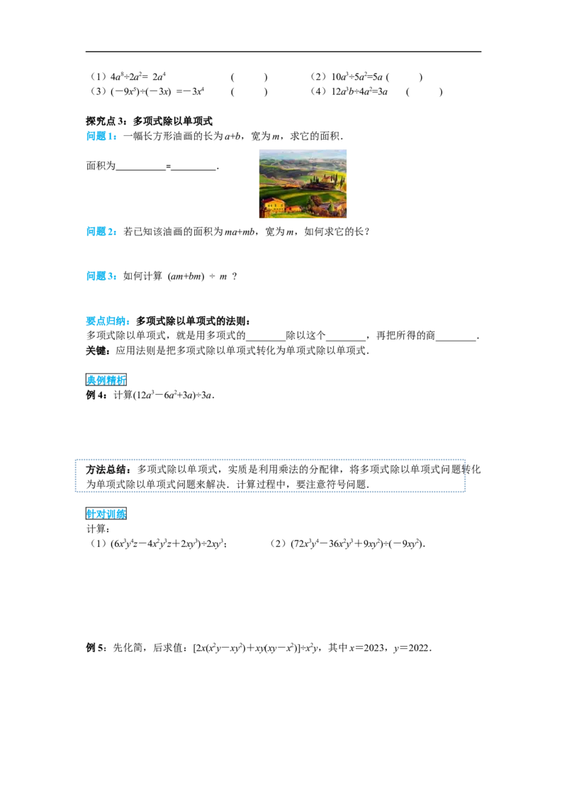 14.1.4第3课时整式的除法_初中数学人教版_8上-初中数学人教版_旧版_02课件+导学案（配套）_RJ八上第14章整式的乘法与因式分解_14.1.4第3课时整式的除法