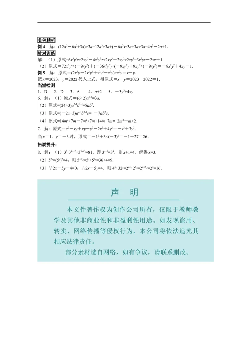 14.1.4第3课时整式的除法_初中数学人教版_8上-初中数学人教版_旧版_02课件+导学案（配套）_RJ八上第14章整式的乘法与因式分解_14.1.4第3课时整式的除法