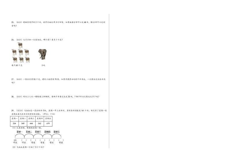 第二单元千米和吨（提升卷）-（A3版）（苏教版）_三年级数学下册（苏教版）_知识解读+题型专练-T2
