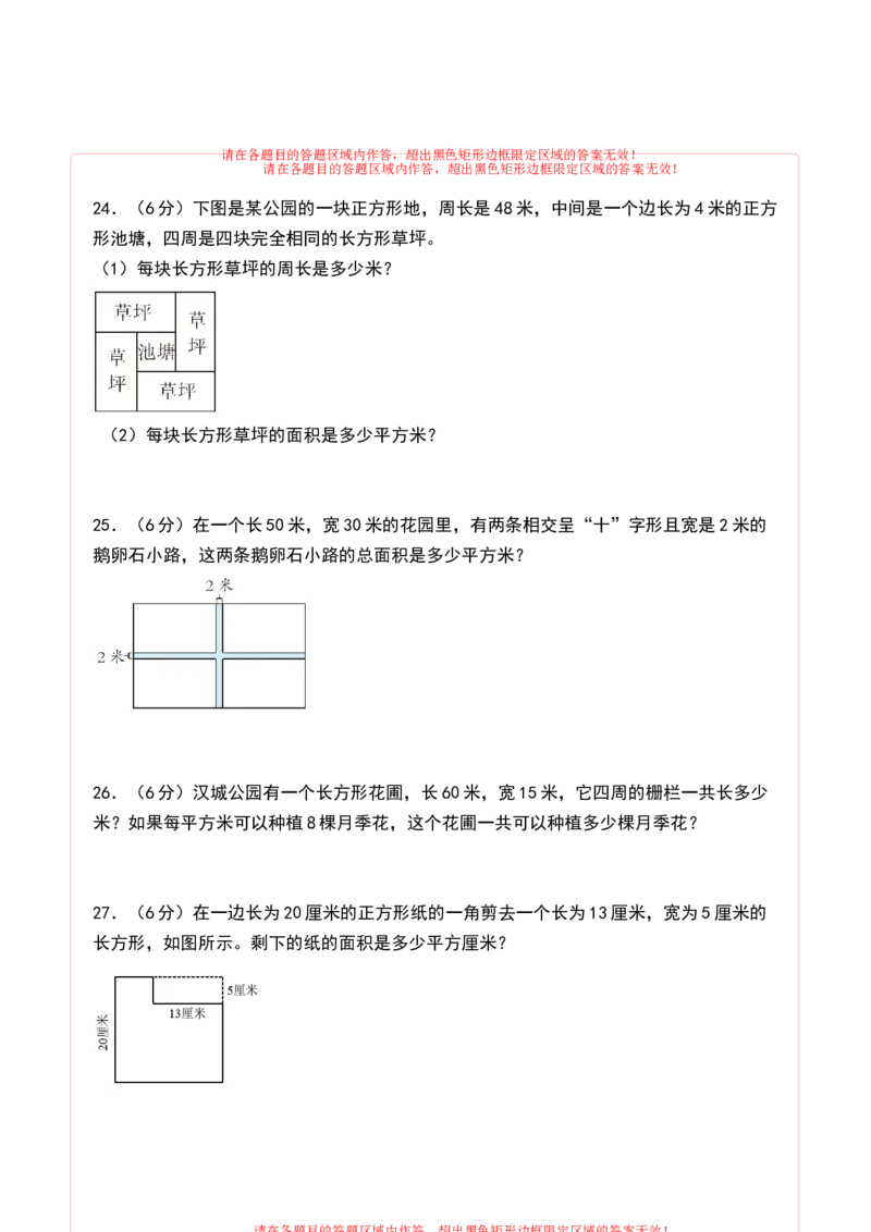 第六单元长方形和正方形的面积（单元测试）-三年级数学下册（答题卡）（苏教版）(1)_三年级数学下册（苏教版）_单元测试