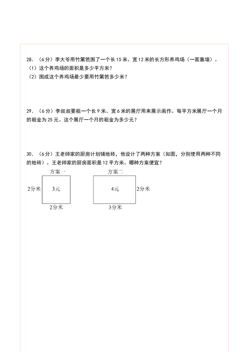 第六单元长方形和正方形的面积（单元测试）-三年级数学下册（答题卡）（苏教版）(1)_三年级数学下册（苏教版）_单元测试