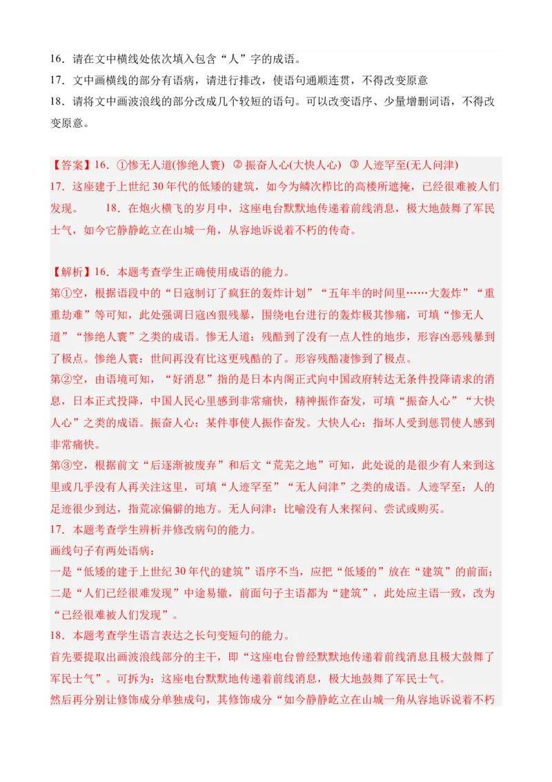 专题06语言文字运用（过关训练）-高二语文下学期期中期（统编版选修中册+下册）教师版_高语_高中语文_选择性必修中册_期中+期末（选修中册+下册）