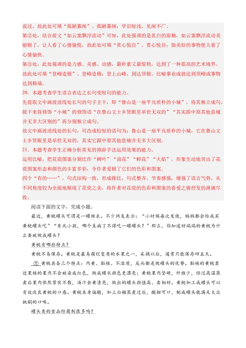 专题06语言文字运用（过关训练）-高二语文下学期期中期（统编版选修中册+下册）教师版_高语_高中语文_选择性必修中册_期中+期末（选修中册+下册）