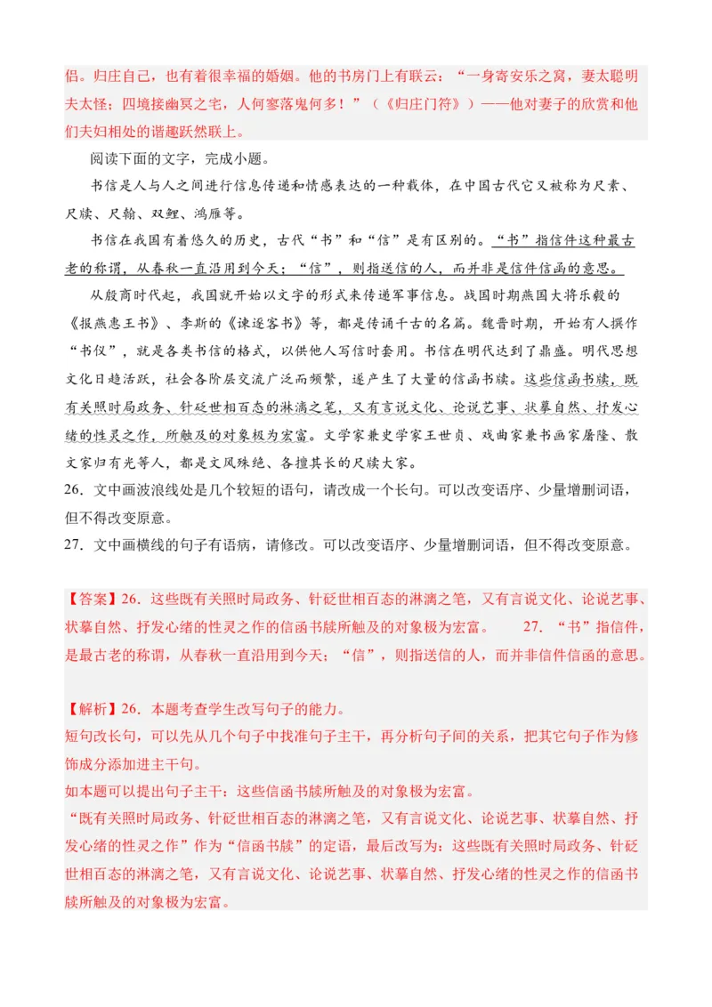 专题06语言文字运用（过关训练）-高二语文下学期期中期（统编版选修中册+下册）教师版_高语_高中语文_选择性必修中册_期中+期末（选修中册+下册）