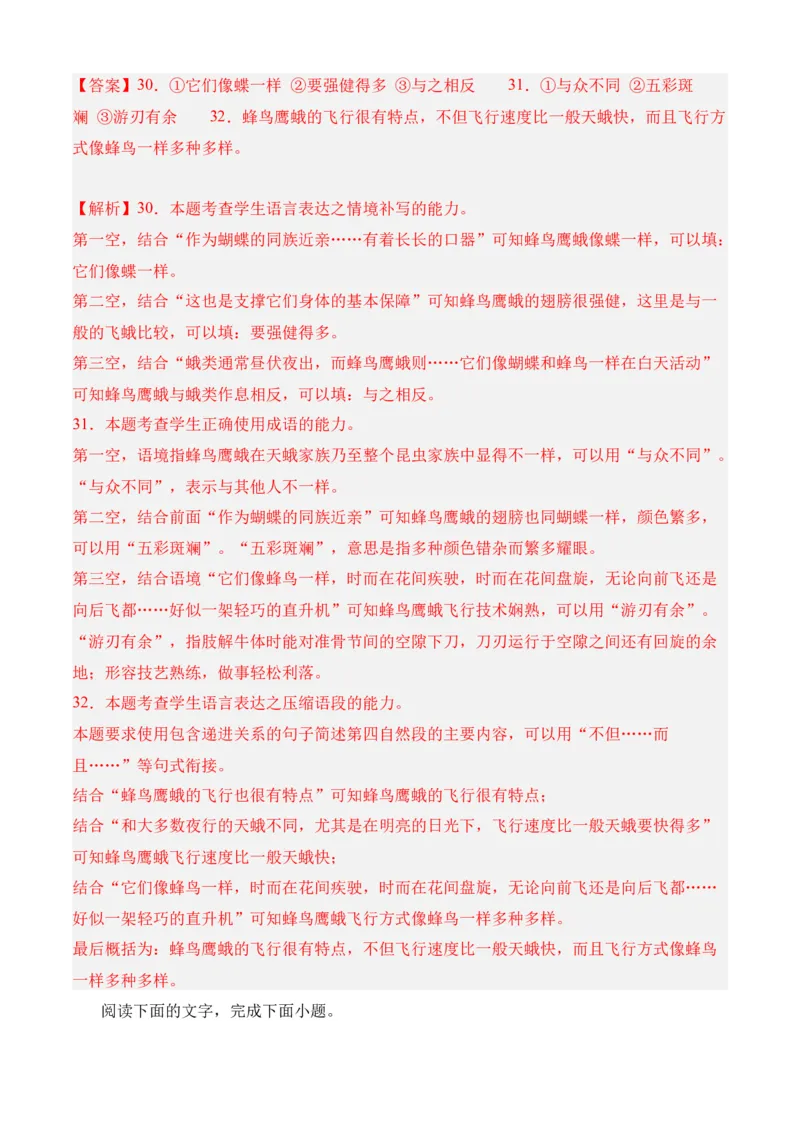 专题06语言文字运用（过关训练）-高二语文下学期期中期（统编版选修中册+下册）教师版_高语_高中语文_选择性必修中册_期中+期末（选修中册+下册）