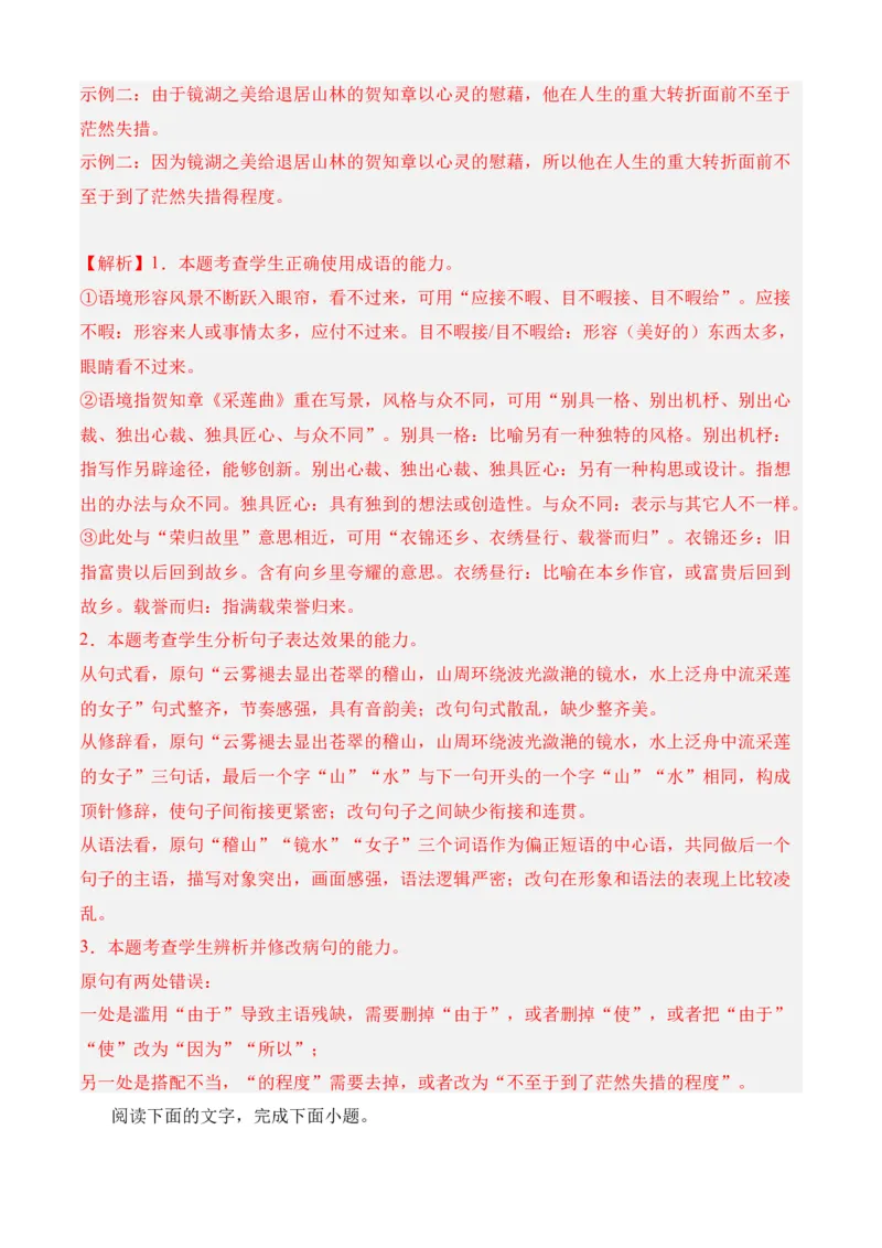 专题06语言文字运用（过关训练）-高二语文下学期期中期（统编版选修中册+下册）教师版_高语_高中语文_选择性必修中册_期中+期末（选修中册+下册）