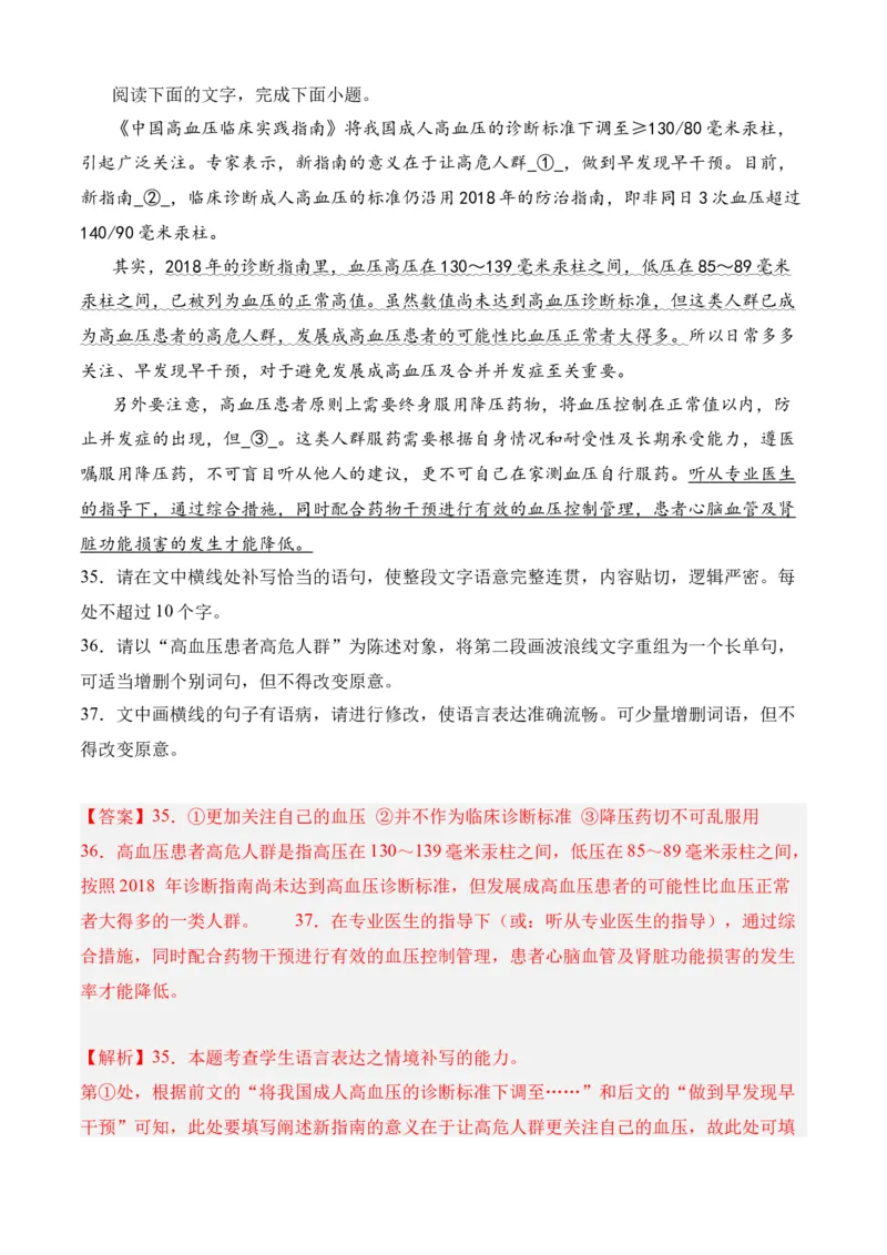 专题06语言文字运用（过关训练）-高二语文下学期期中期（统编版选修中册+下册）教师版_高语_高中语文_选择性必修中册_期中+期末（选修中册+下册）