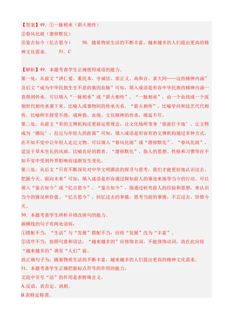 专题06语言文字运用（过关训练）-高二语文下学期期中期（统编版选修中册+下册）教师版_高语_高中语文_选择性必修中册_期中+期末（选修中册+下册）