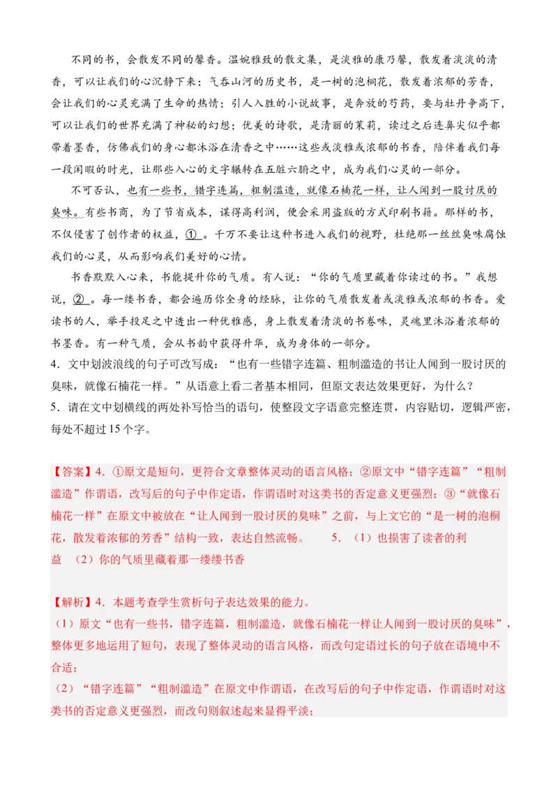 专题06语言文字运用（过关训练）-高二语文下学期期中期（统编版选修中册+下册）教师版_高语_高中语文_选择性必修中册_期中+期末（选修中册+下册）