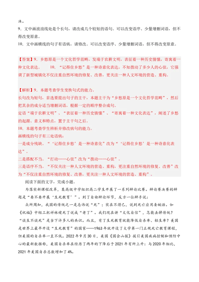 专题06语言文字运用（过关训练）-高二语文下学期期中期（统编版选修中册+下册）教师版_高语_高中语文_选择性必修中册_期中+期末（选修中册+下册）