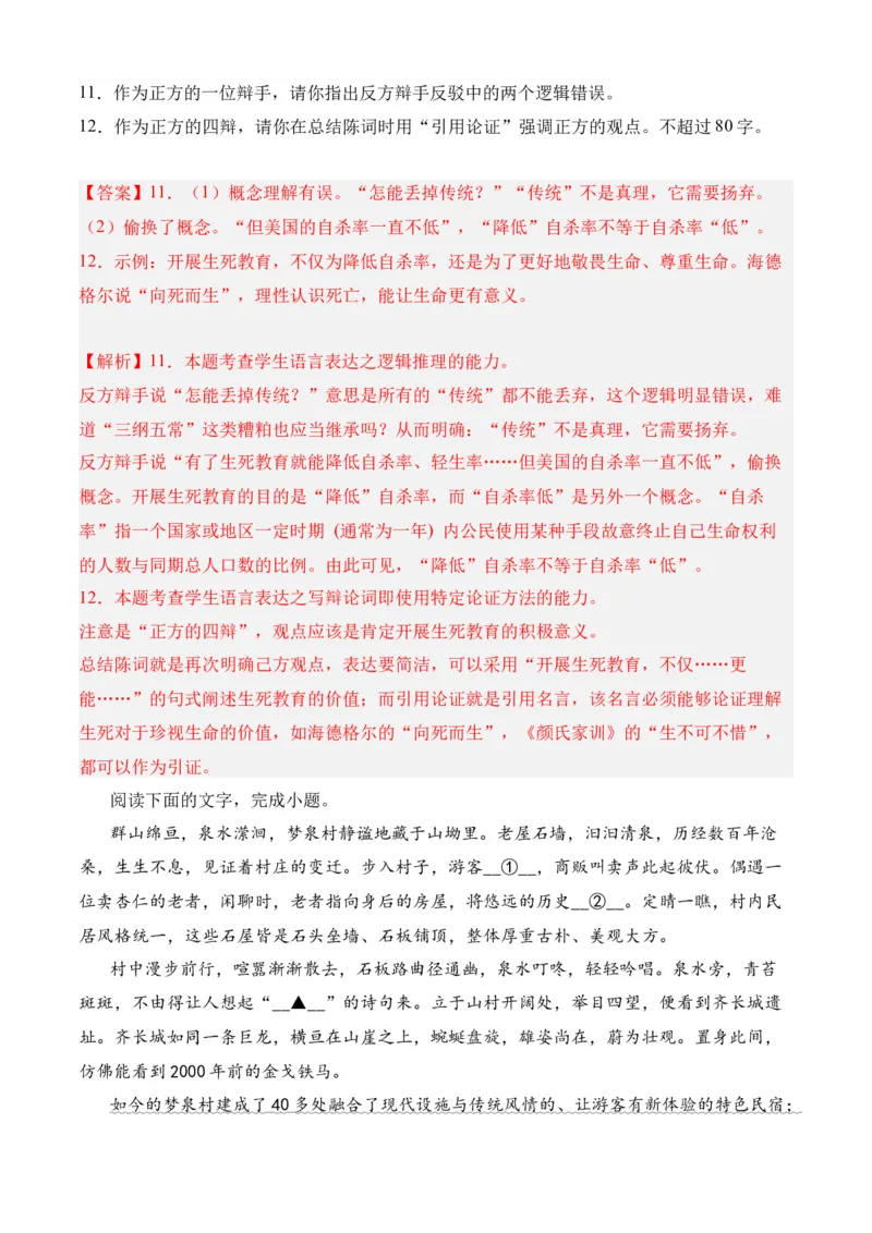 专题06语言文字运用（过关训练）-高二语文下学期期中期（统编版选修中册+下册）教师版_高语_高中语文_选择性必修中册_期中+期末（选修中册+下册）