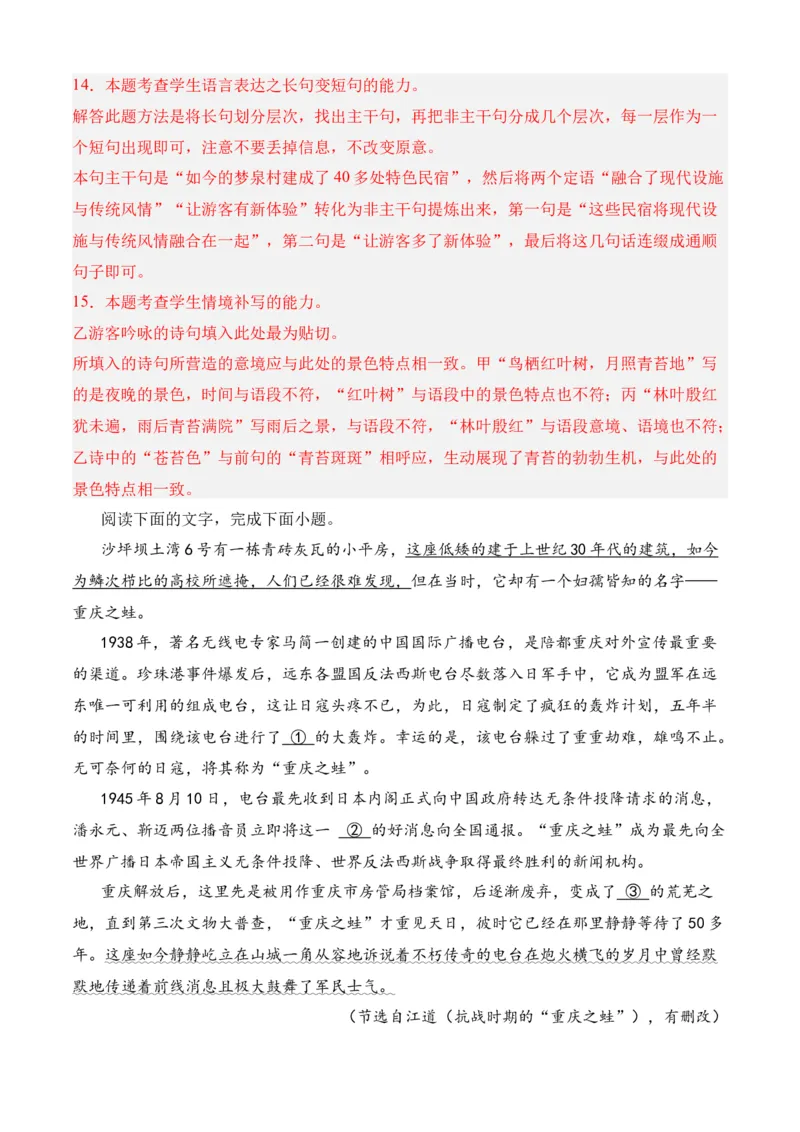 专题06语言文字运用（过关训练）-高二语文下学期期中期（统编版选修中册+下册）教师版_高语_高中语文_选择性必修中册_期中+期末（选修中册+下册）