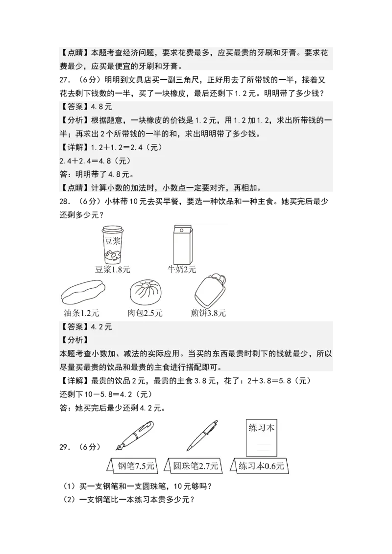 第八单元小数的初步认识（单元测试）-三年级数学下册（解析版）（苏教版）(1)_三年级数学下册（苏教版）_单元测试