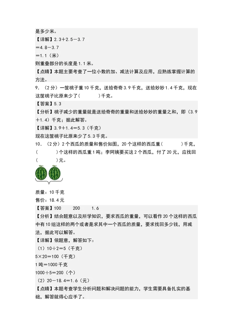 第八单元小数的初步认识（单元测试）-三年级数学下册（解析版）（苏教版）(1)_三年级数学下册（苏教版）_单元测试