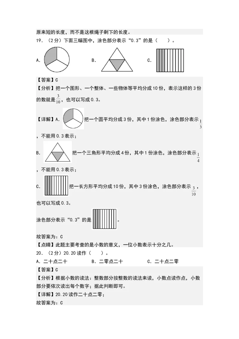 第八单元小数的初步认识（单元测试）-三年级数学下册（解析版）（苏教版）(1)_三年级数学下册（苏教版）_单元测试