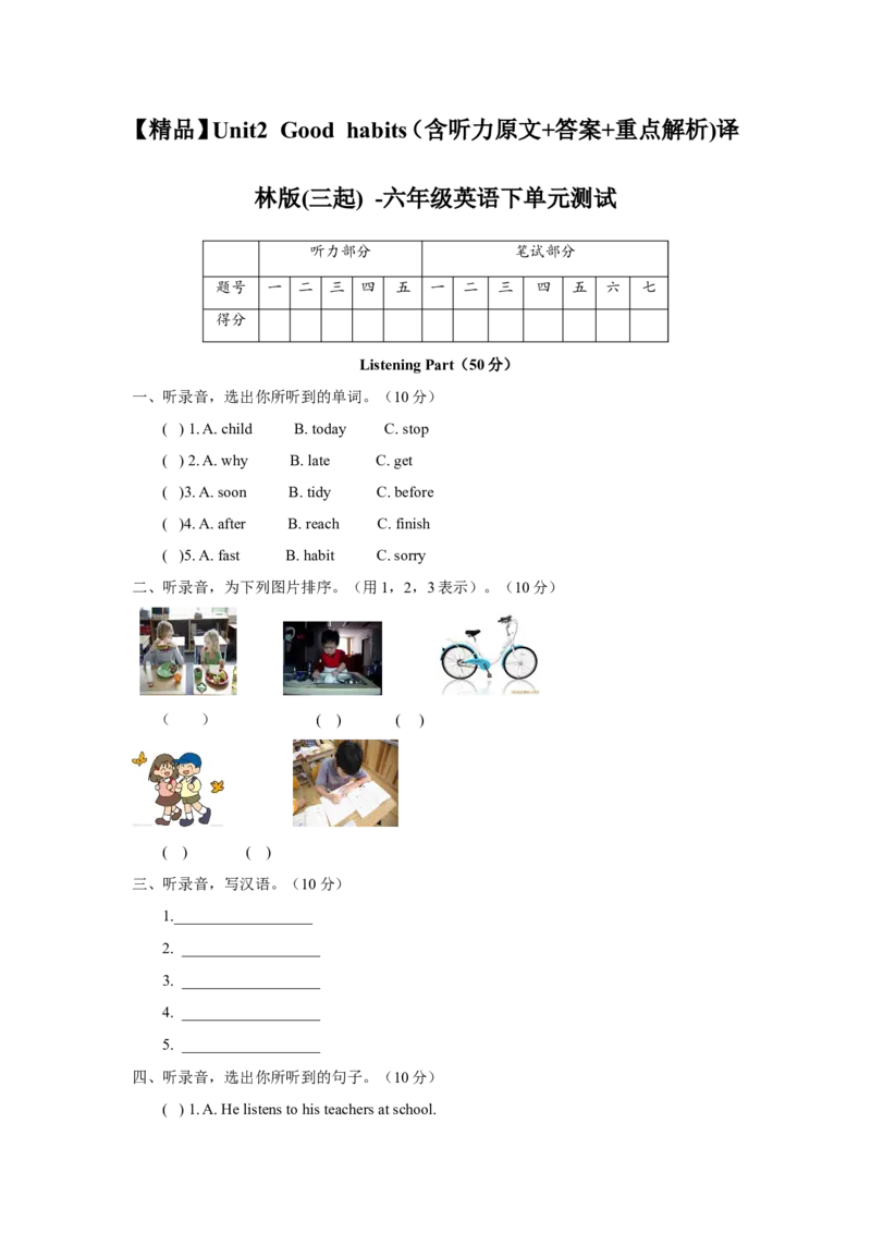 Unit2Goodhabits（含听力原文+答案+重点解析)译林版(三起)-六年级英语下单元测试_单元测试_单元练习第2套（8份）