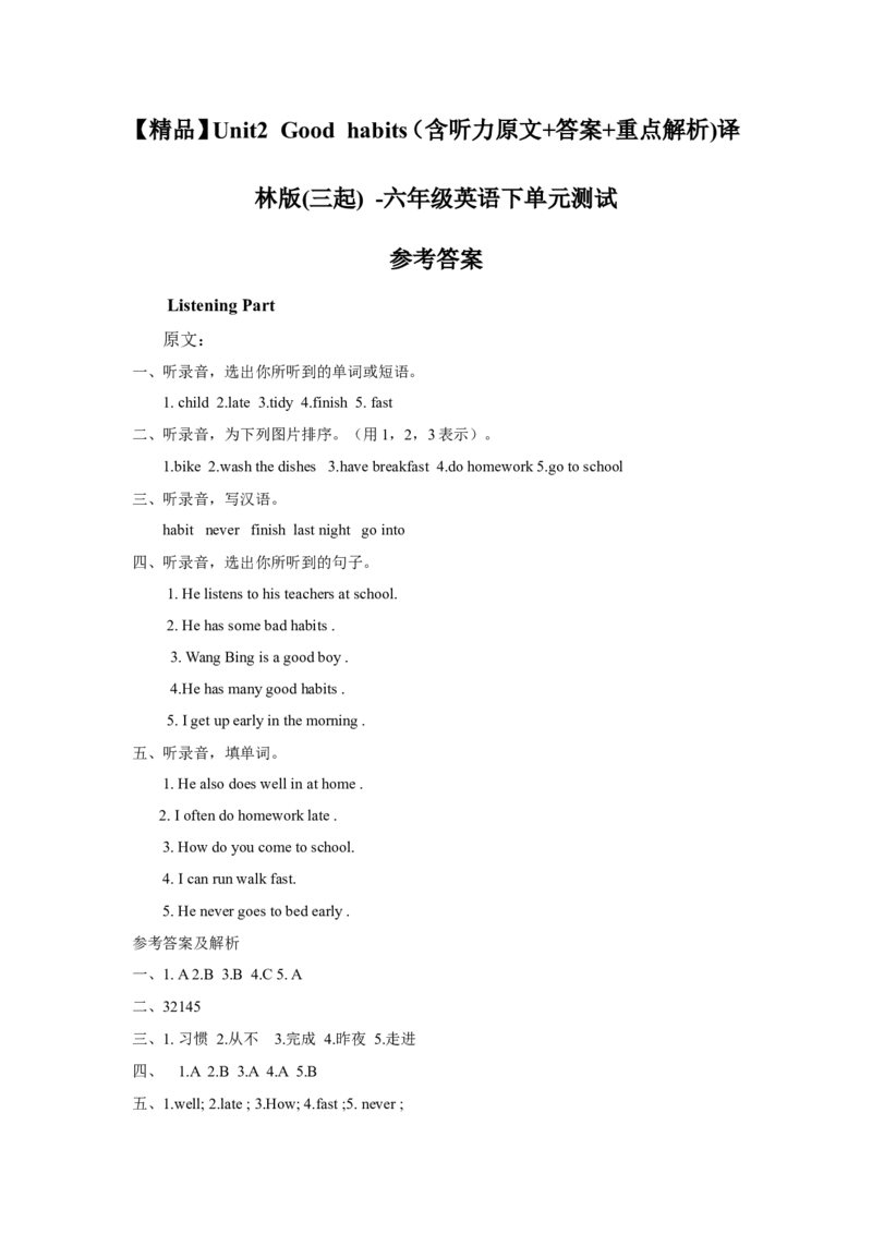 Unit2Goodhabits（含听力原文+答案+重点解析)译林版(三起)-六年级英语下单元测试_单元测试_单元练习第2套（8份）
