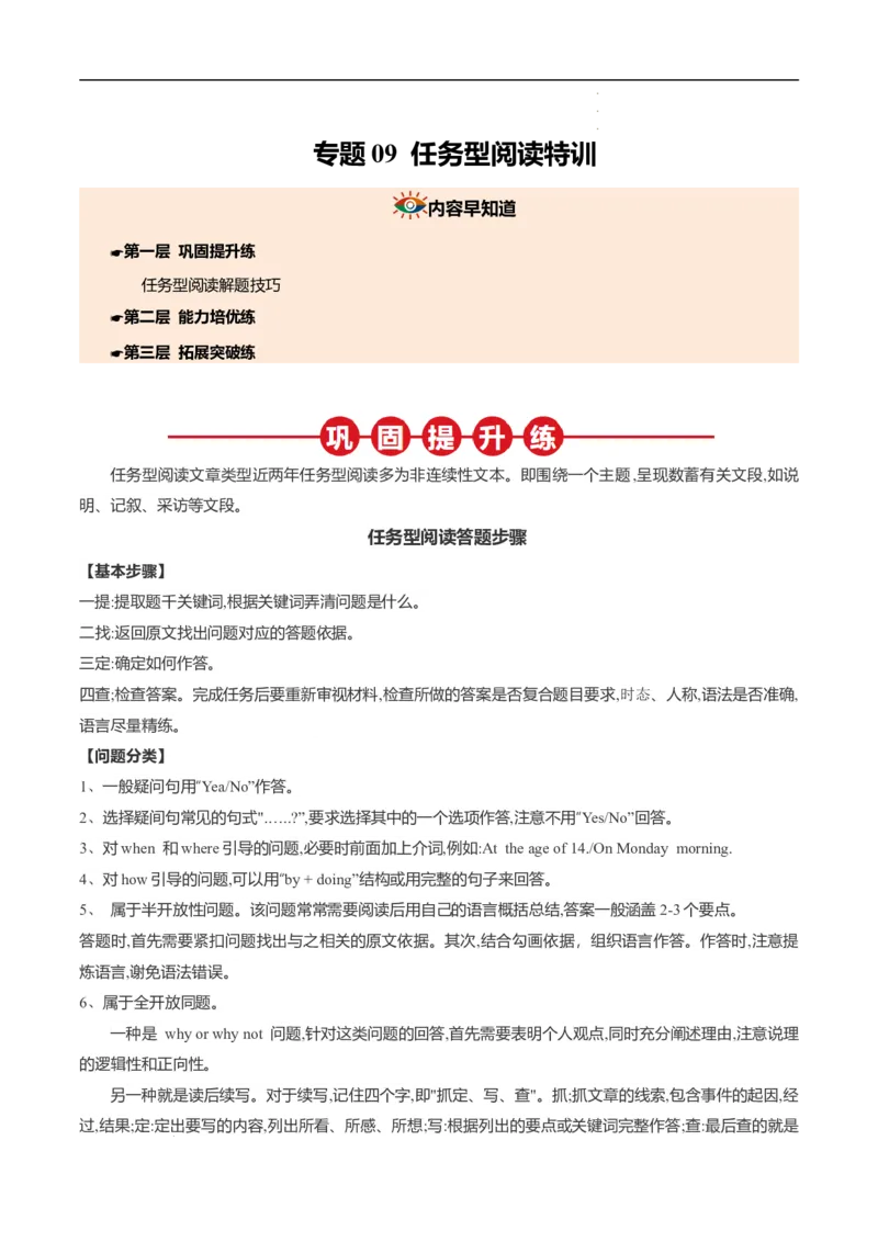 寒假作业09任务型阅读特训（教师版）-2025年七年级英语寒假衔接_新人教版7下英语学习资料包_13.寒假班预习专项讲义_01-25春人教版英语七年级年级下册寒假衔接训练提升作业