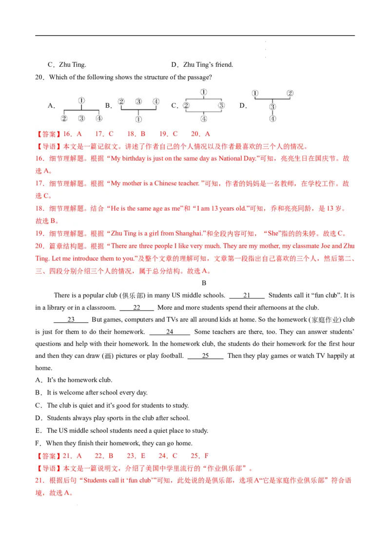 寒假作业09任务型阅读特训（教师版）-2025年七年级英语寒假衔接_新人教版7下英语学习资料包_13.寒假班预习专项讲义_01-25春人教版英语七年级年级下册寒假衔接训练提升作业