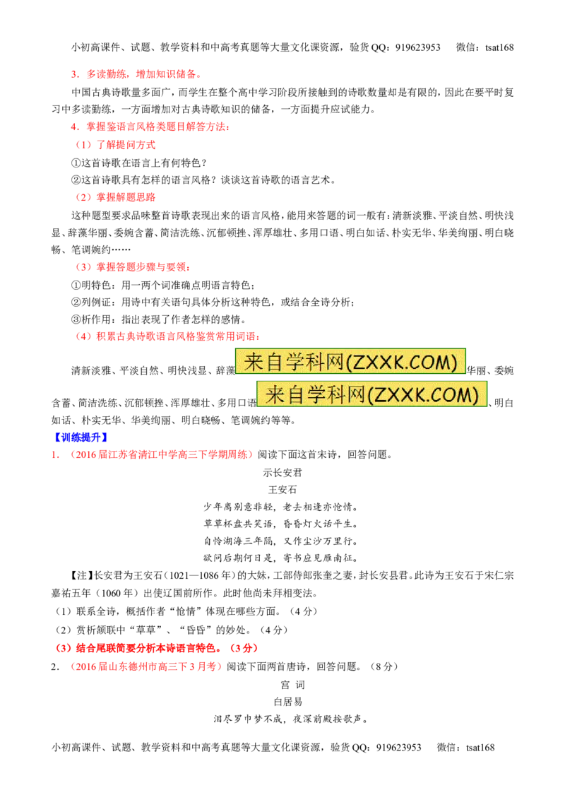 专题14鉴赏诗歌的语言（讲）-2017年高考语文一轮复习讲练测（原卷版）_高语_1高中语文_2017年高考语文一轮复习讲练测（全套打包174份）