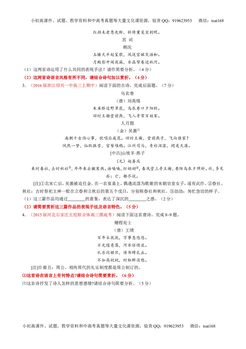 专题14鉴赏诗歌的语言（讲）-2017年高考语文一轮复习讲练测（原卷版）_高语_1高中语文_2017年高考语文一轮复习讲练测（全套打包174份）