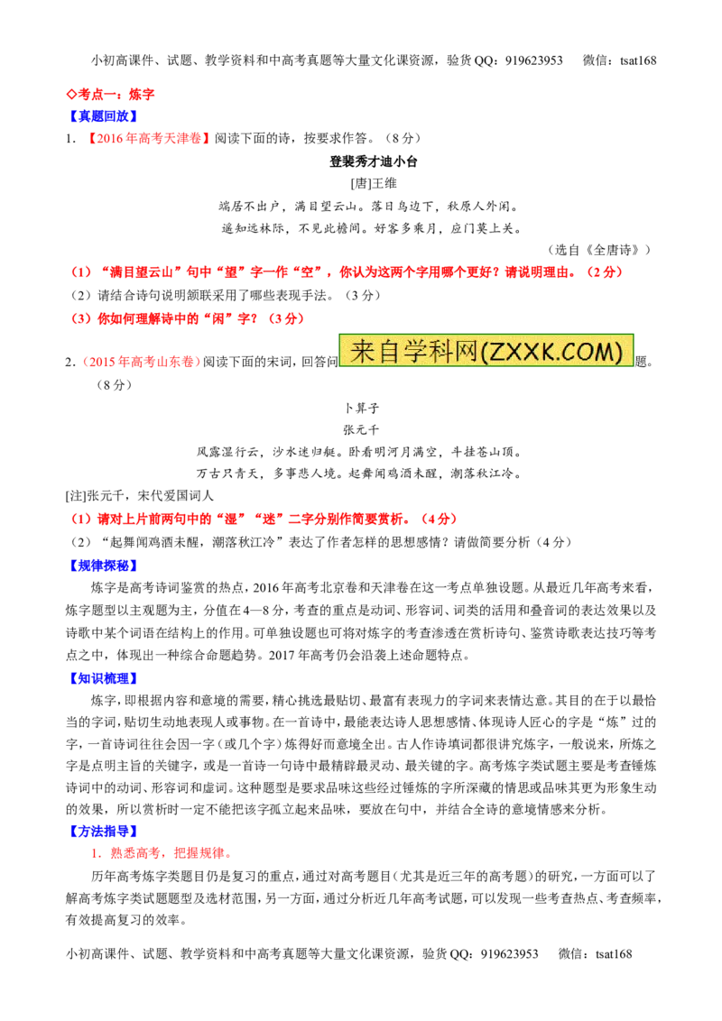 专题14鉴赏诗歌的语言（讲）-2017年高考语文一轮复习讲练测（原卷版）_高语_1高中语文_2017年高考语文一轮复习讲练测（全套打包174份）