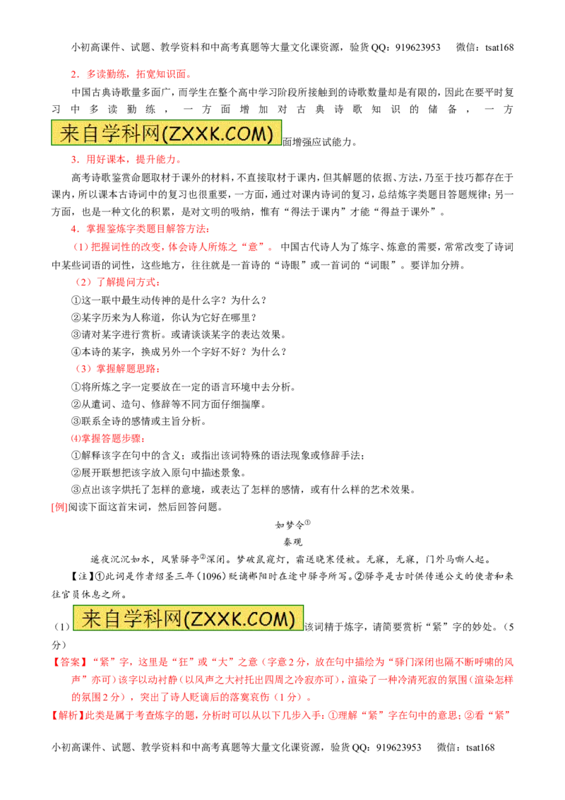 专题14鉴赏诗歌的语言（讲）-2017年高考语文一轮复习讲练测（原卷版）_高语_1高中语文_2017年高考语文一轮复习讲练测（全套打包174份）