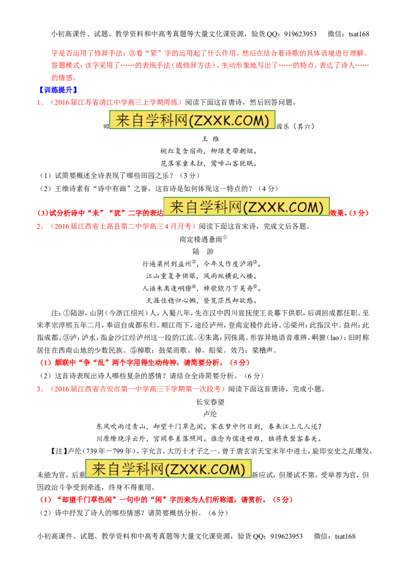 专题14鉴赏诗歌的语言（讲）-2017年高考语文一轮复习讲练测（原卷版）_高语_1高中语文_2017年高考语文一轮复习讲练测（全套打包174份）