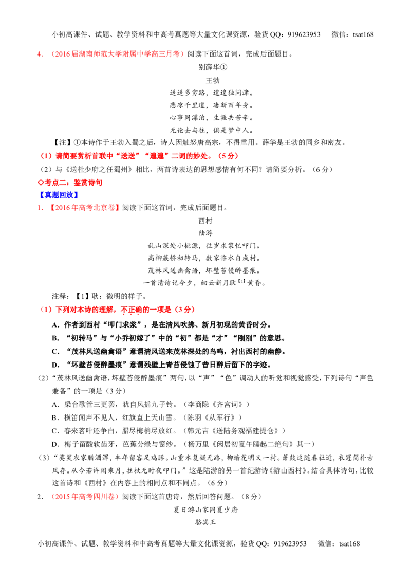 专题14鉴赏诗歌的语言（讲）-2017年高考语文一轮复习讲练测（原卷版）_高语_1高中语文_2017年高考语文一轮复习讲练测（全套打包174份）