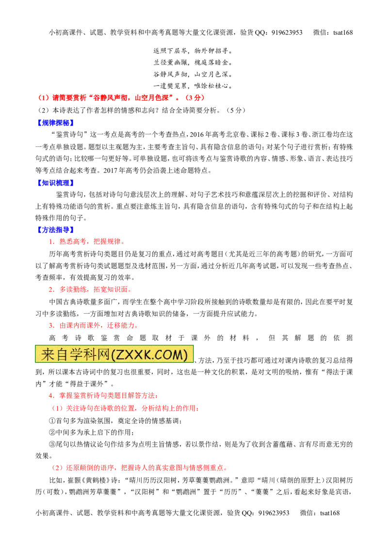 专题14鉴赏诗歌的语言（讲）-2017年高考语文一轮复习讲练测（原卷版）_高语_1高中语文_2017年高考语文一轮复习讲练测（全套打包174份）