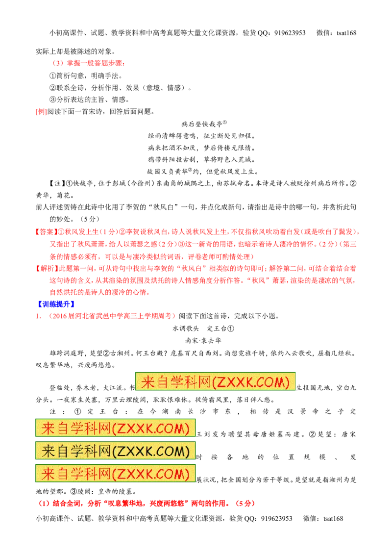 专题14鉴赏诗歌的语言（讲）-2017年高考语文一轮复习讲练测（原卷版）_高语_1高中语文_2017年高考语文一轮复习讲练测（全套打包174份）