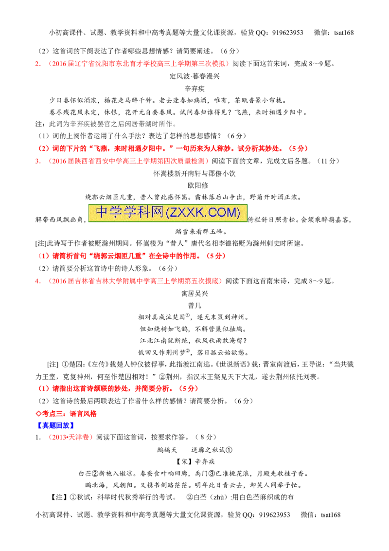 专题14鉴赏诗歌的语言（讲）-2017年高考语文一轮复习讲练测（原卷版）_高语_1高中语文_2017年高考语文一轮复习讲练测（全套打包174份）