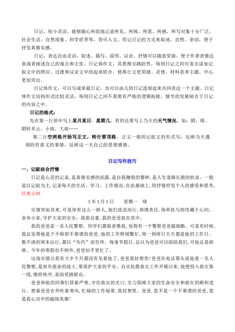 专题03日记体文章的写作技法指导（统编版选必中册）_高语_高中语文_选择性必修中册_单元写作_第四单元丰富的心灵