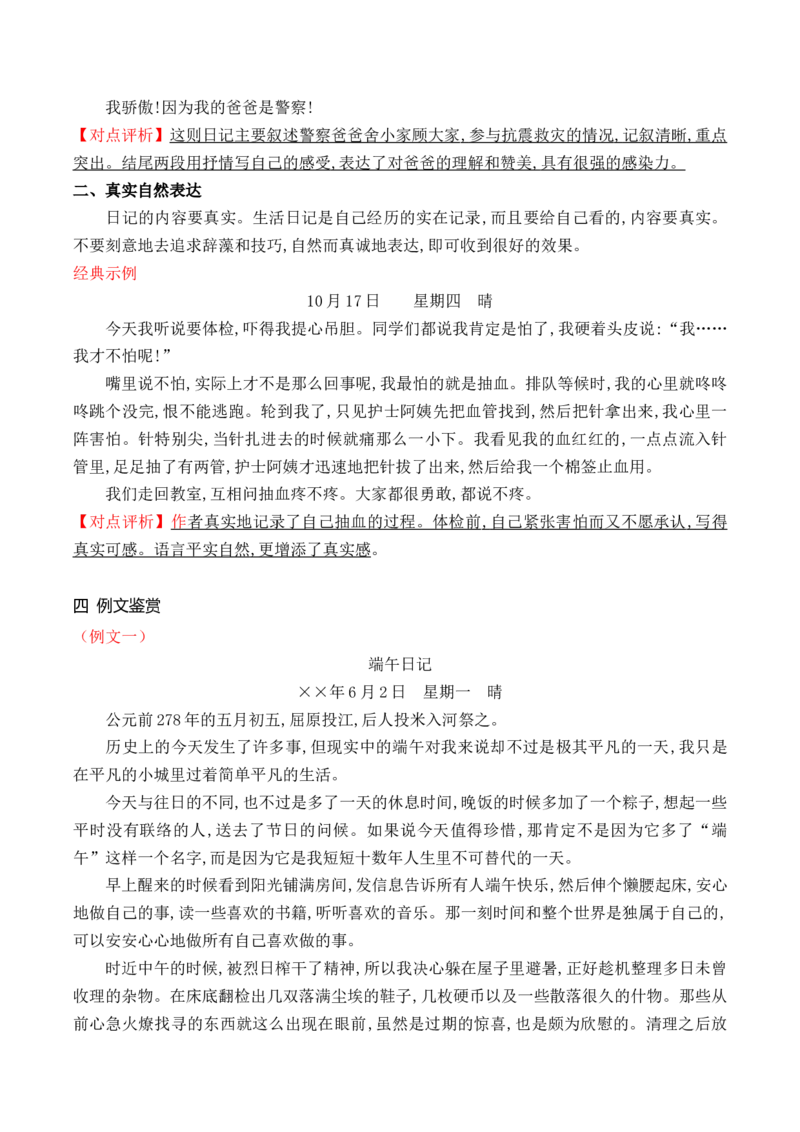 专题03日记体文章的写作技法指导（统编版选必中册）_高语_高中语文_选择性必修中册_单元写作_第四单元丰富的心灵