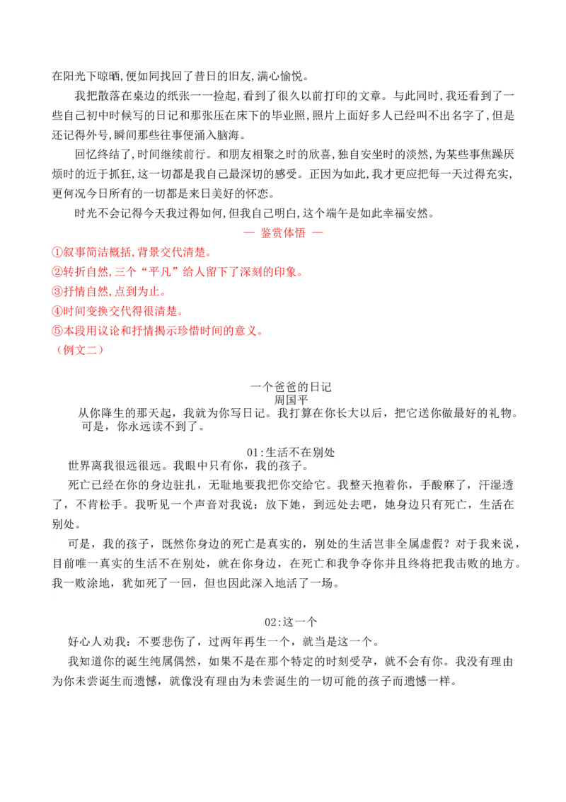 专题03日记体文章的写作技法指导（统编版选必中册）_高语_高中语文_选择性必修中册_单元写作_第四单元丰富的心灵