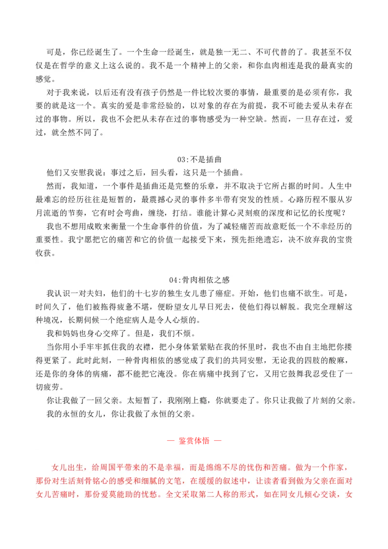 专题03日记体文章的写作技法指导（统编版选必中册）_高语_高中语文_选择性必修中册_单元写作_第四单元丰富的心灵