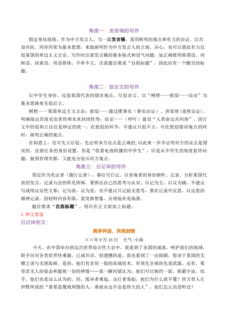 专题03日记体文章的写作技法指导（统编版选必中册）_高语_高中语文_选择性必修中册_单元写作_第四单元丰富的心灵