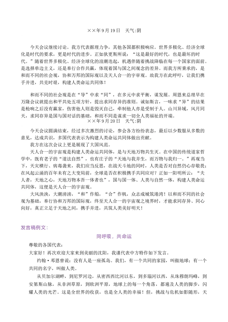 专题03日记体文章的写作技法指导（统编版选必中册）_高语_高中语文_选择性必修中册_单元写作_第四单元丰富的心灵