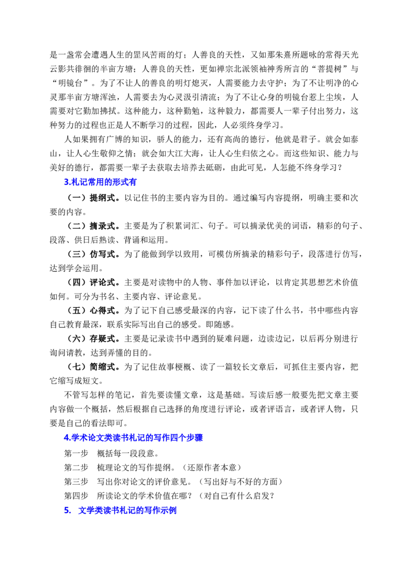 专题03：读书札记的写作技法指导（统编版选必中册）_高语_高中语文_选择性必修中册_单元写作_第二单元苦难与新生