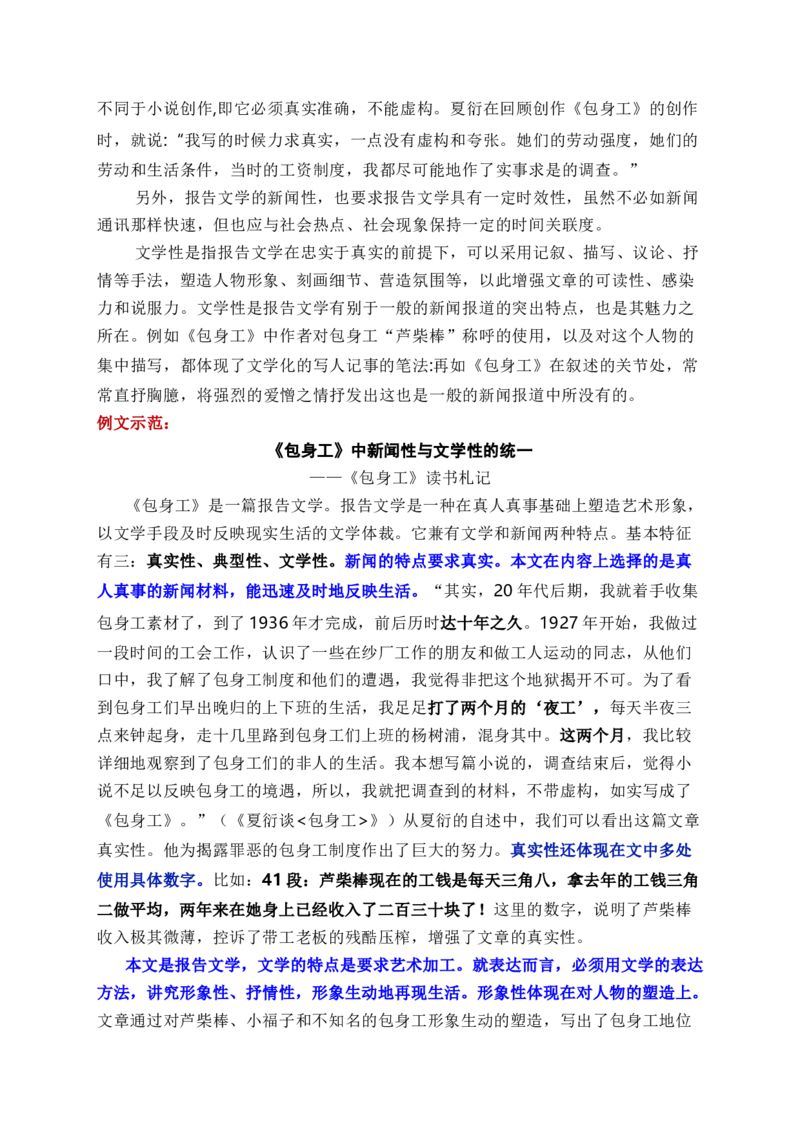 专题03：读书札记的写作技法指导（统编版选必中册）_高语_高中语文_选择性必修中册_单元写作_第二单元苦难与新生
