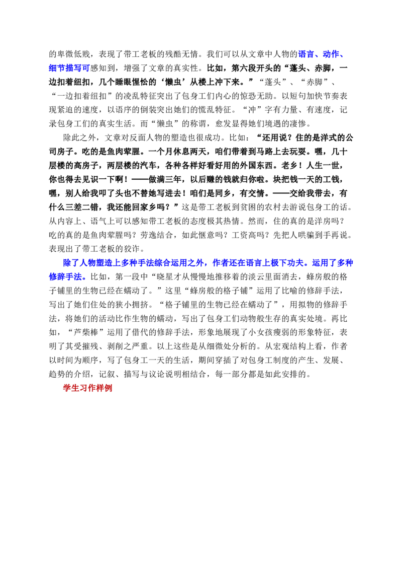 专题03：读书札记的写作技法指导（统编版选必中册）_高语_高中语文_选择性必修中册_单元写作_第二单元苦难与新生