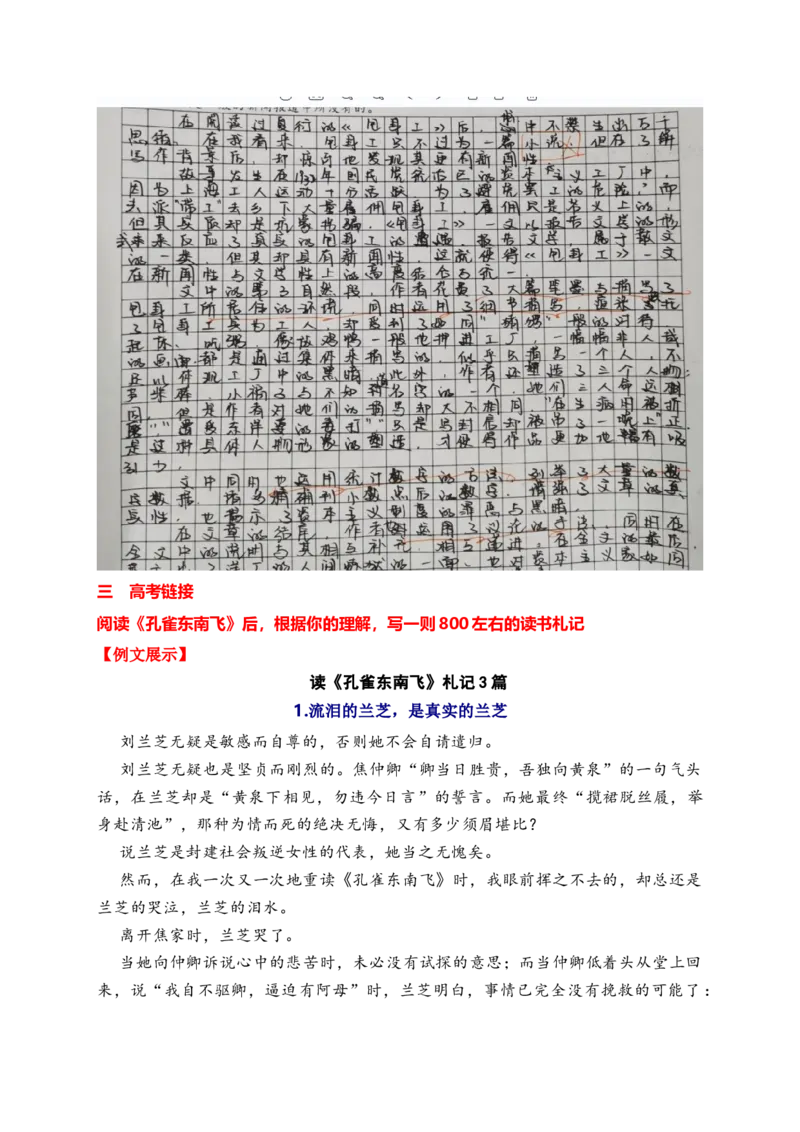 专题03：读书札记的写作技法指导（统编版选必中册）_高语_高中语文_选择性必修中册_单元写作_第二单元苦难与新生