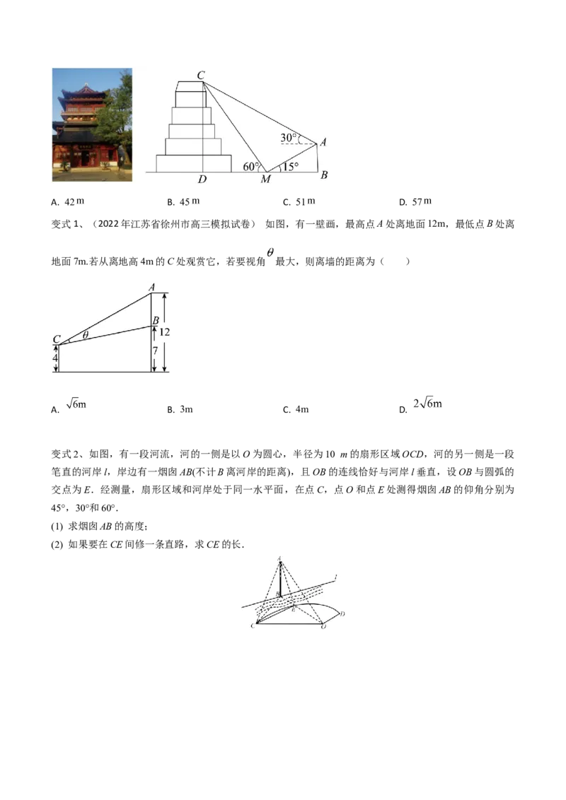 第32讲正弦定理、余弦定理的应用（原卷版）_2.2025数学总复习_2024年新高考资料_1.2024一轮复习_2024年高考数学一轮复习精品导学案（新高考）