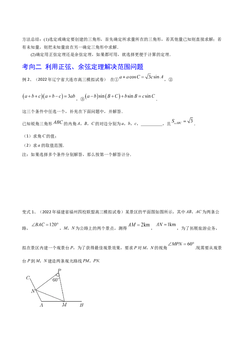 第32讲正弦定理、余弦定理的应用（原卷版）_2.2025数学总复习_2024年新高考资料_1.2024一轮复习_2024年高考数学一轮复习精品导学案（新高考）
