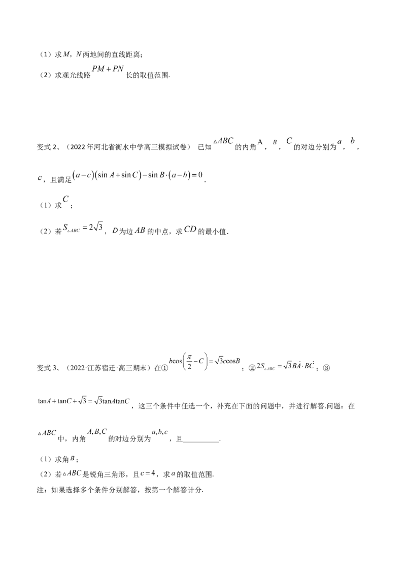 第32讲正弦定理、余弦定理的应用（原卷版）_2.2025数学总复习_2024年新高考资料_1.2024一轮复习_2024年高考数学一轮复习精品导学案（新高考）