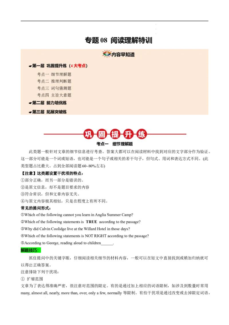 寒假作业08阅读理解特训（学生版）-2025年七年级英语寒假衔接_新人教版7下英语学习资料包_13.寒假班预习专项讲义_01-25春人教版英语七年级年级下册寒假衔接训练提升作业