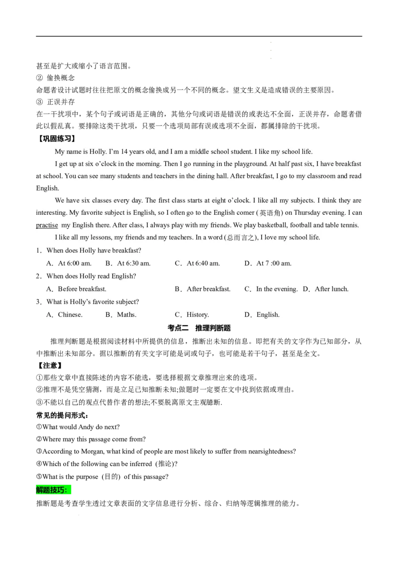 寒假作业08阅读理解特训（学生版）-2025年七年级英语寒假衔接_新人教版7下英语学习资料包_13.寒假班预习专项讲义_01-25春人教版英语七年级年级下册寒假衔接训练提升作业