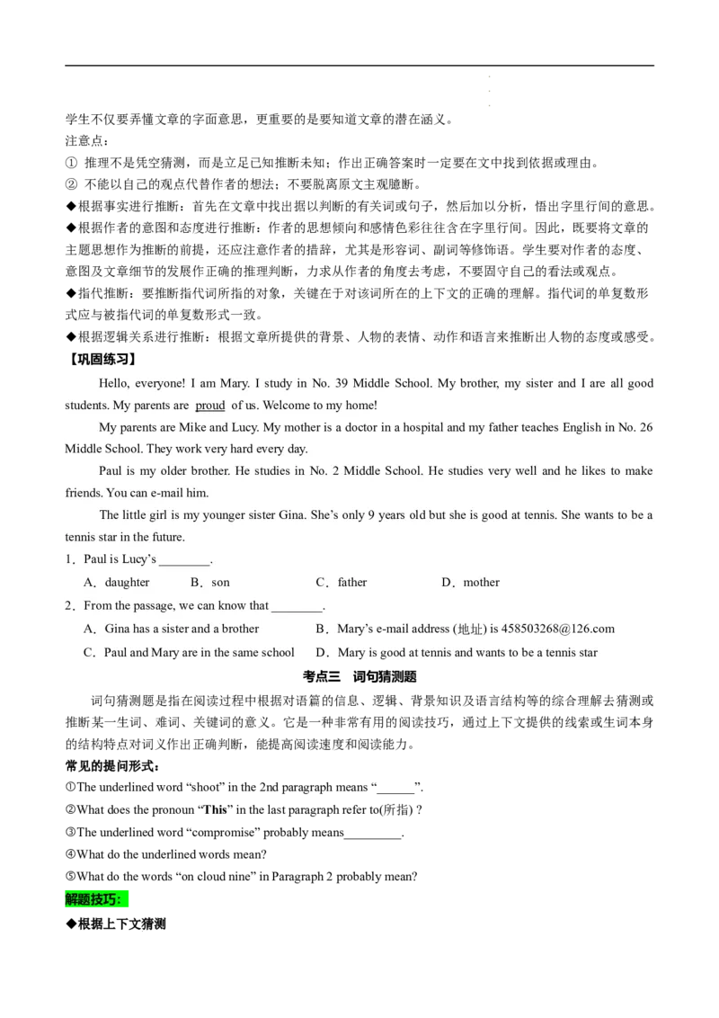 寒假作业08阅读理解特训（学生版）-2025年七年级英语寒假衔接_新人教版7下英语学习资料包_13.寒假班预习专项讲义_01-25春人教版英语七年级年级下册寒假衔接训练提升作业