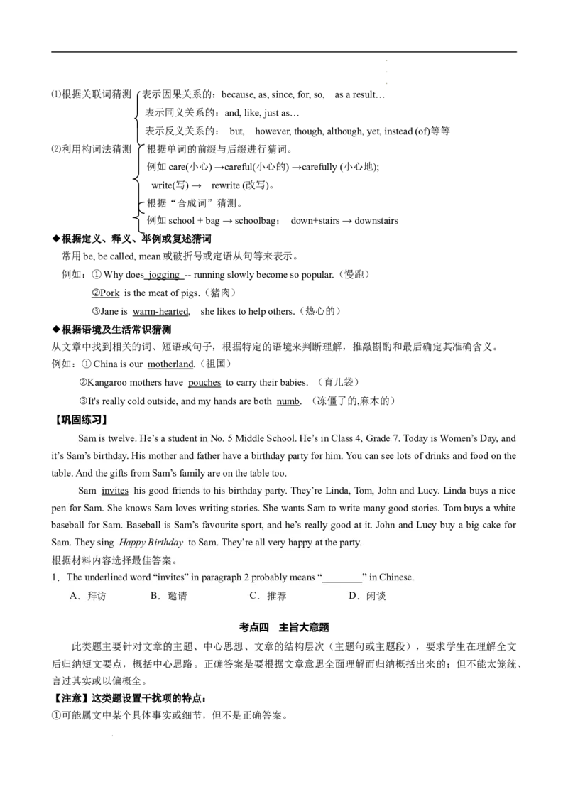 寒假作业08阅读理解特训（学生版）-2025年七年级英语寒假衔接_新人教版7下英语学习资料包_13.寒假班预习专项讲义_01-25春人教版英语七年级年级下册寒假衔接训练提升作业